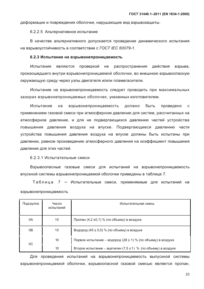 ГОСТ 31440.1-2011, страница 29