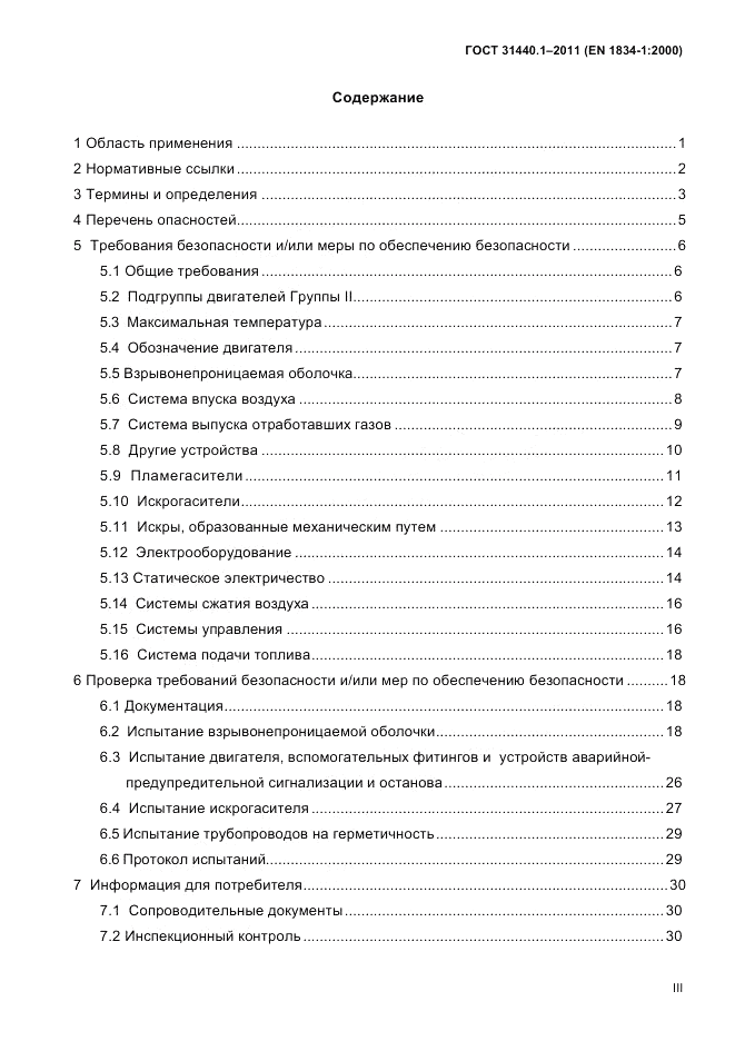 ГОСТ 31440.1-2011, страница 3