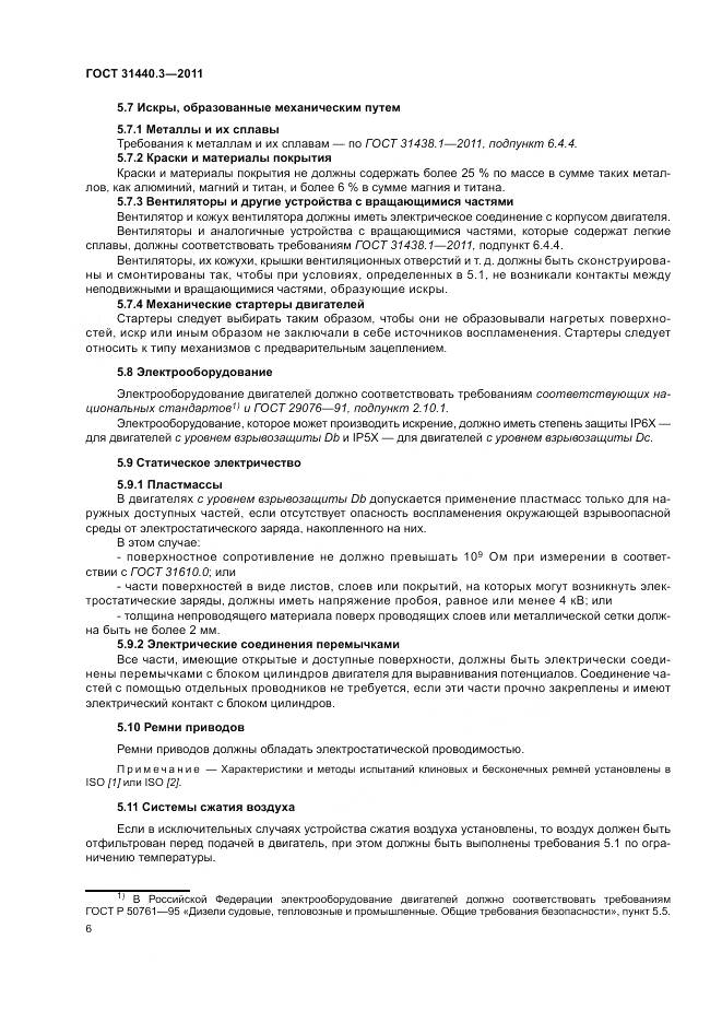 ГОСТ 31440.3-2011, страница 10