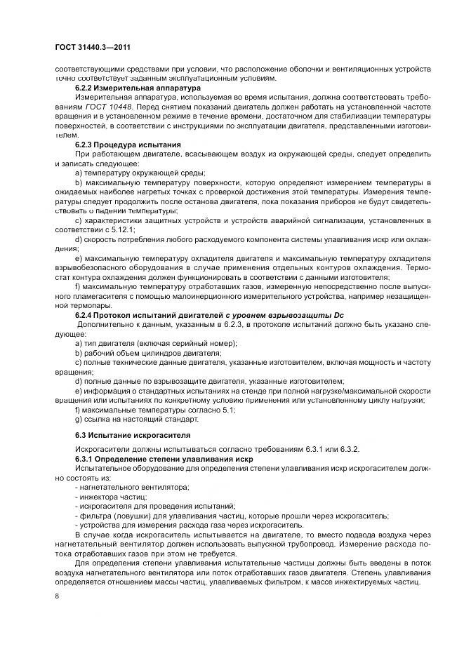 ГОСТ 31440.3-2011, страница 12