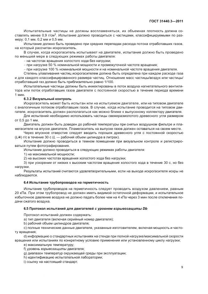 ГОСТ 31440.3-2011, страница 13