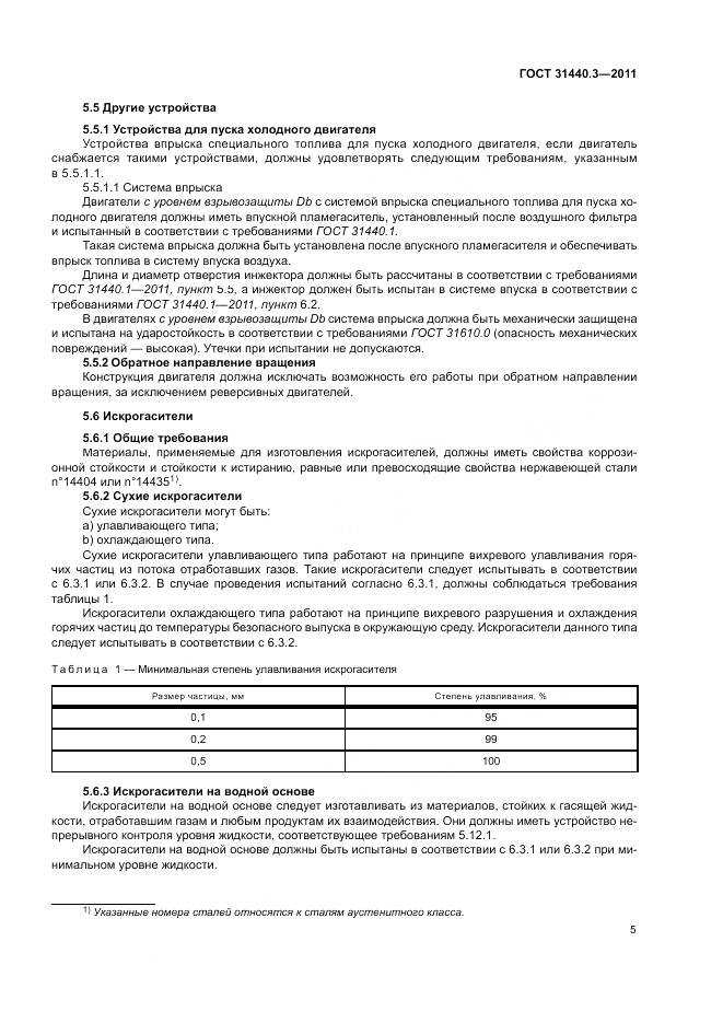 ГОСТ 31440.3-2011, страница 9