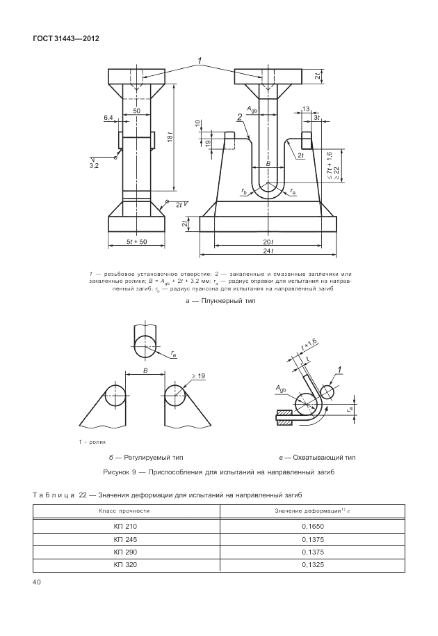 ГОСТ 31443-2012, страница 46