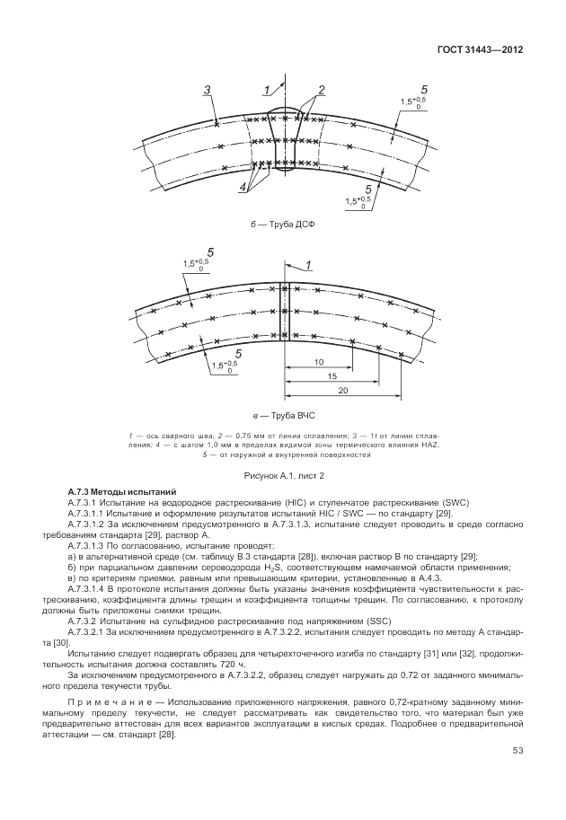 ГОСТ 31443-2012, страница 59