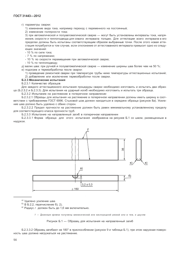 ГОСТ 31443-2012, страница 62