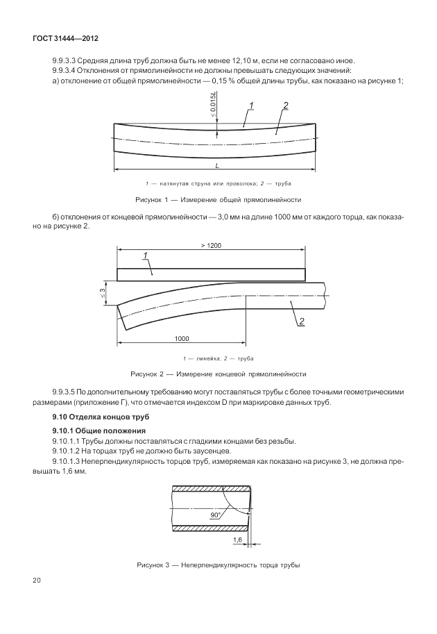 ГОСТ 31444-2012, страница 26