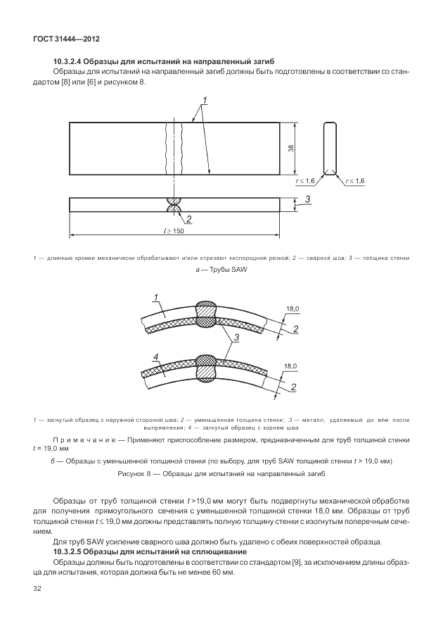 ГОСТ 31444-2012, страница 38