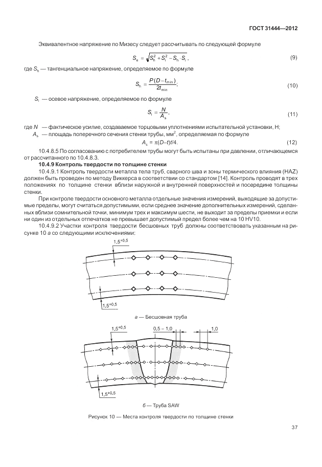ГОСТ 31444-2012, страница 43