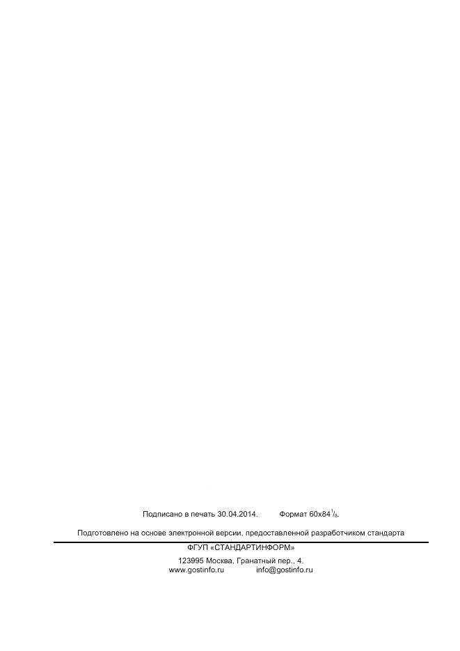 ГОСТ 31446-2012, страница 357