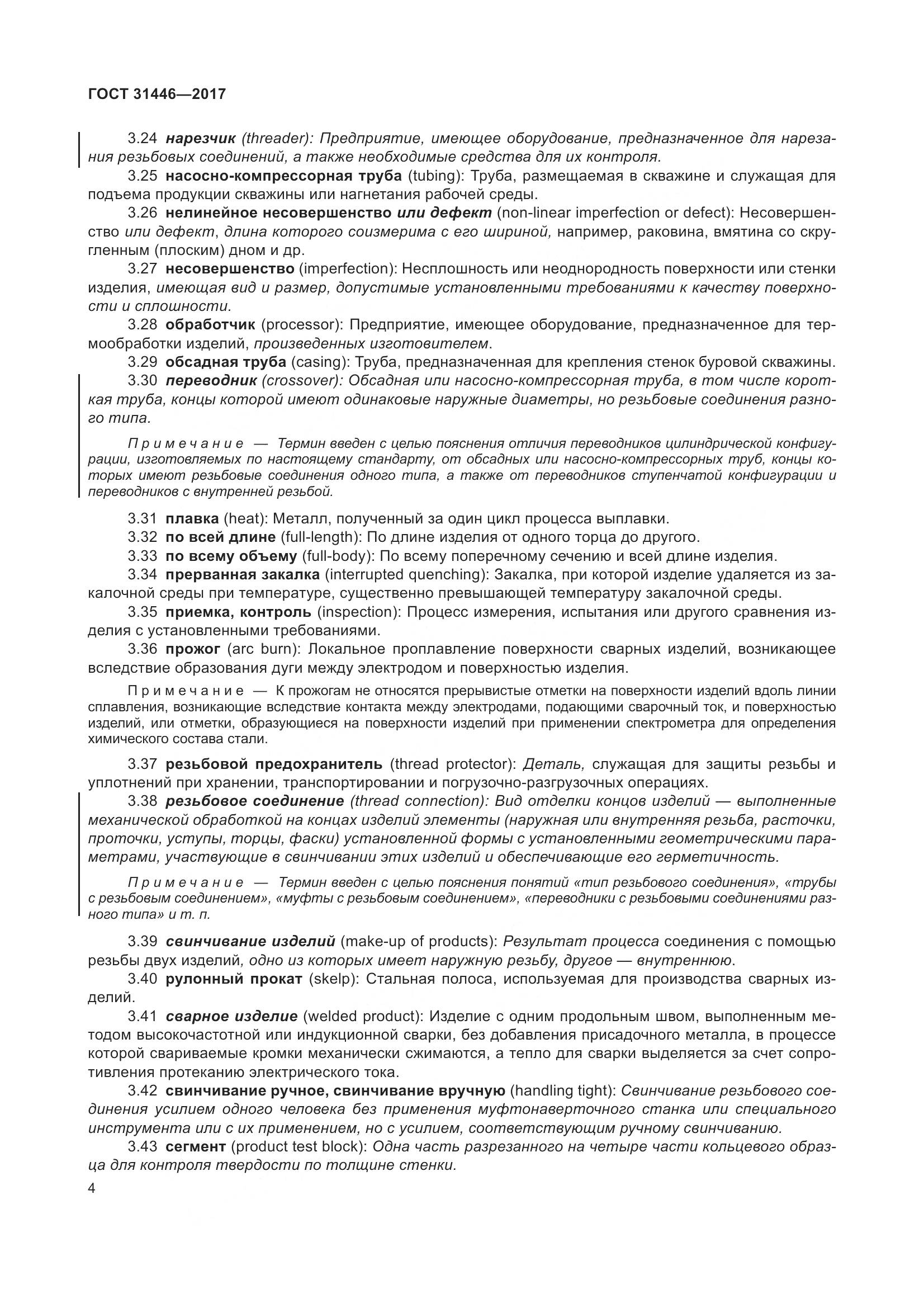 ГОСТ 31446-2017, страница 16