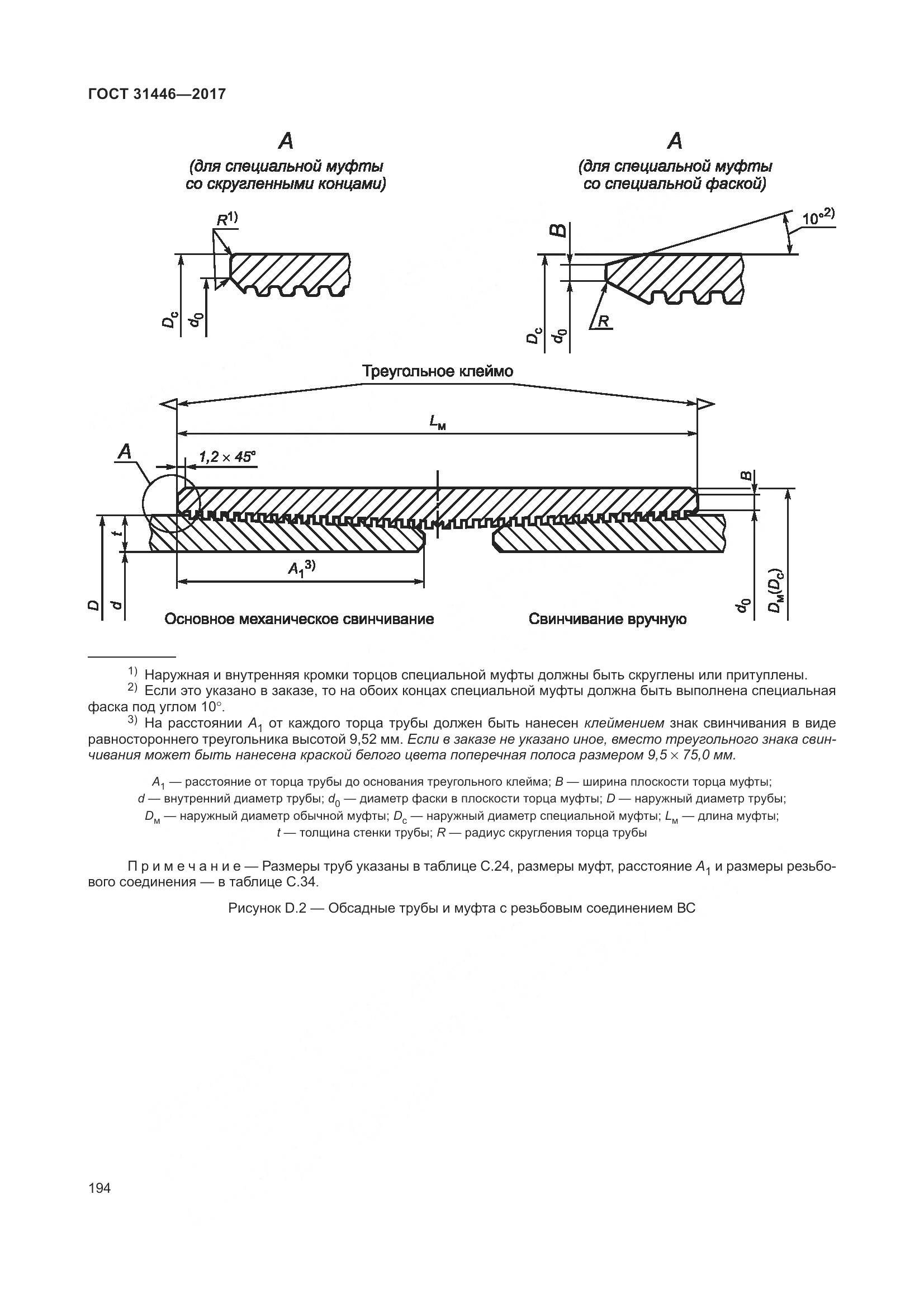 ГОСТ 31446-2017, страница 206