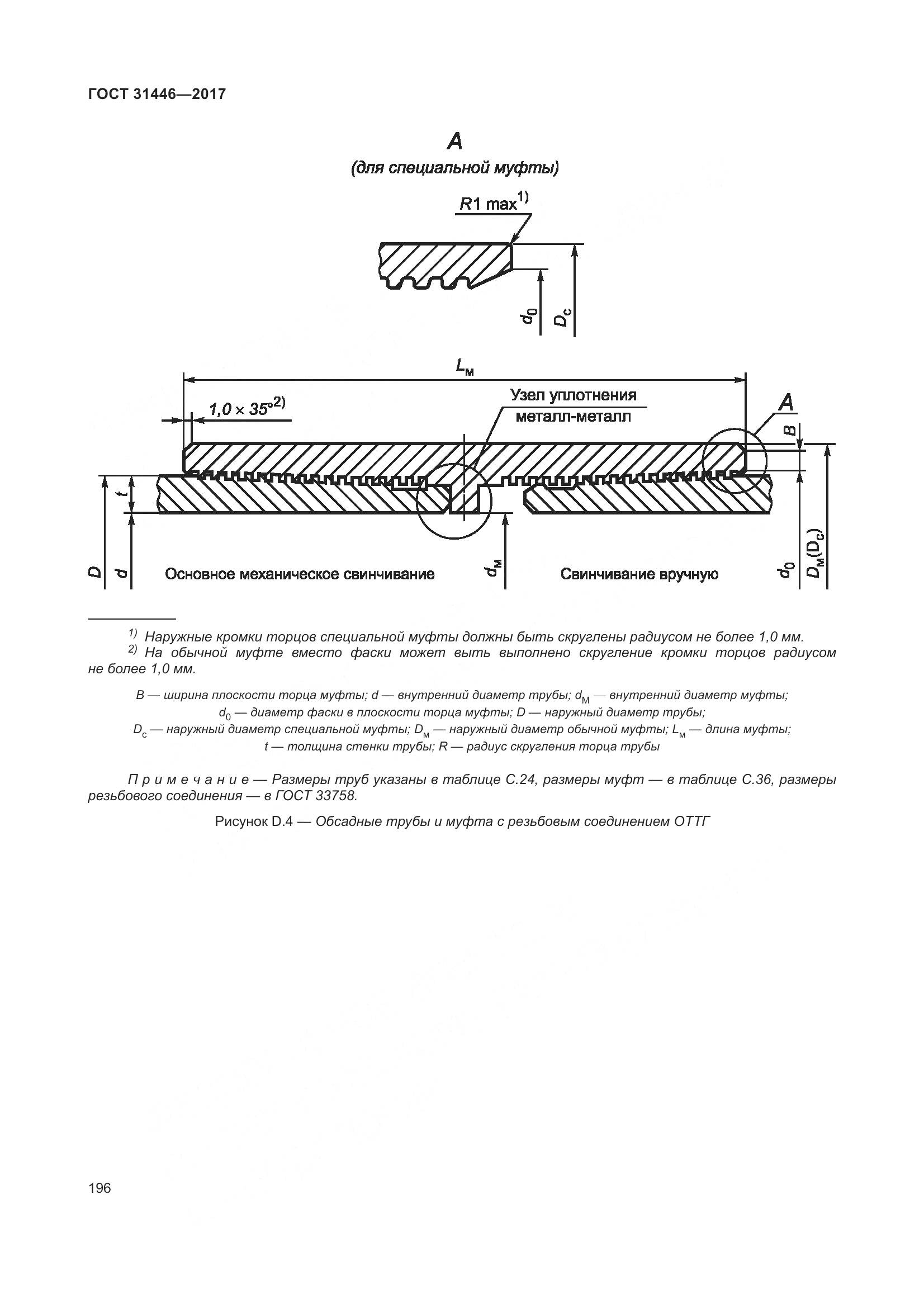 ГОСТ 31446-2017, страница 208
