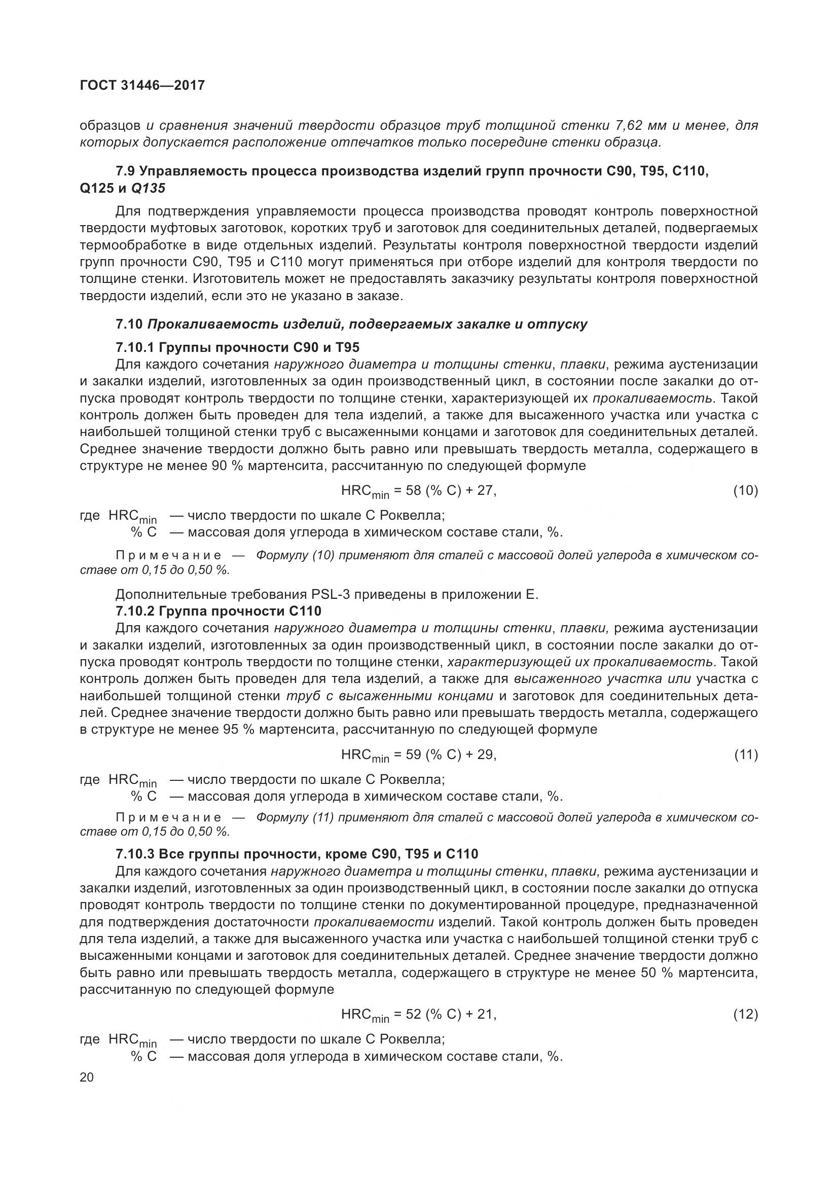 ГОСТ 31446-2017, страница 32