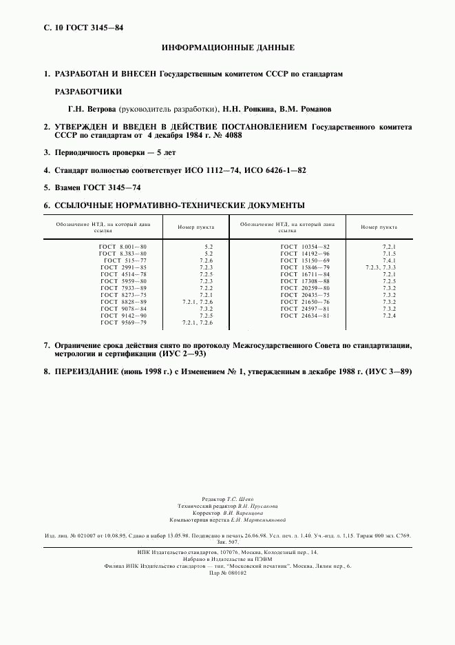 ГОСТ 3145-84, страница 11