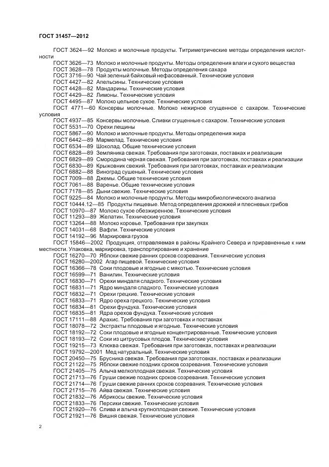 ГОСТ 31457-2012, страница 6