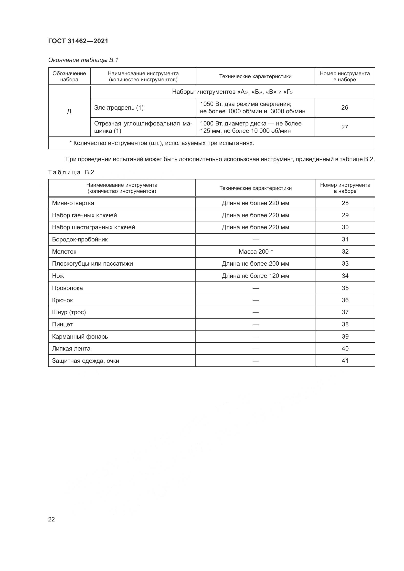 ГОСТ 31462-2021, страница 29