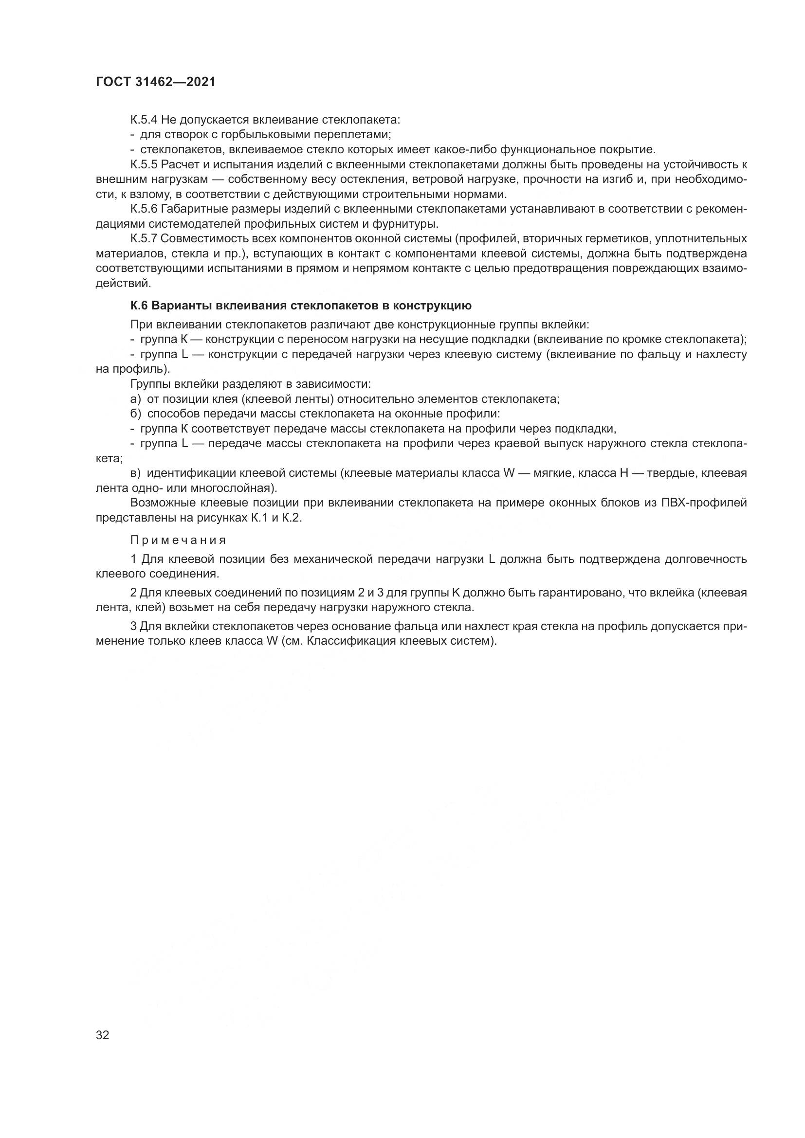 ГОСТ 31462-2021, страница 39