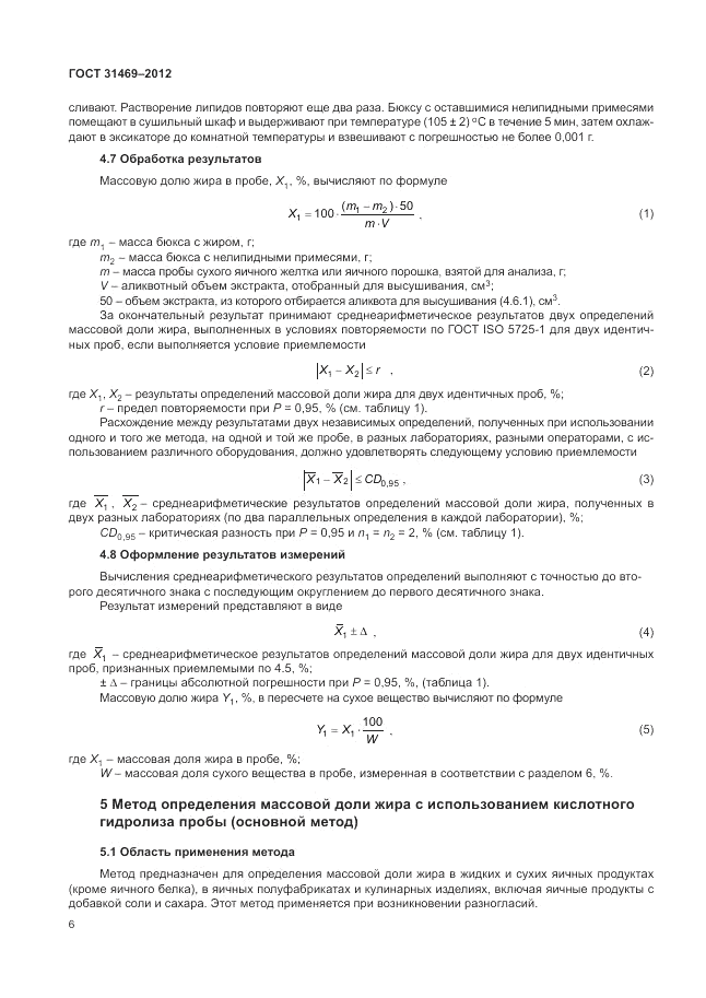 ГОСТ 31469-2012, страница 10