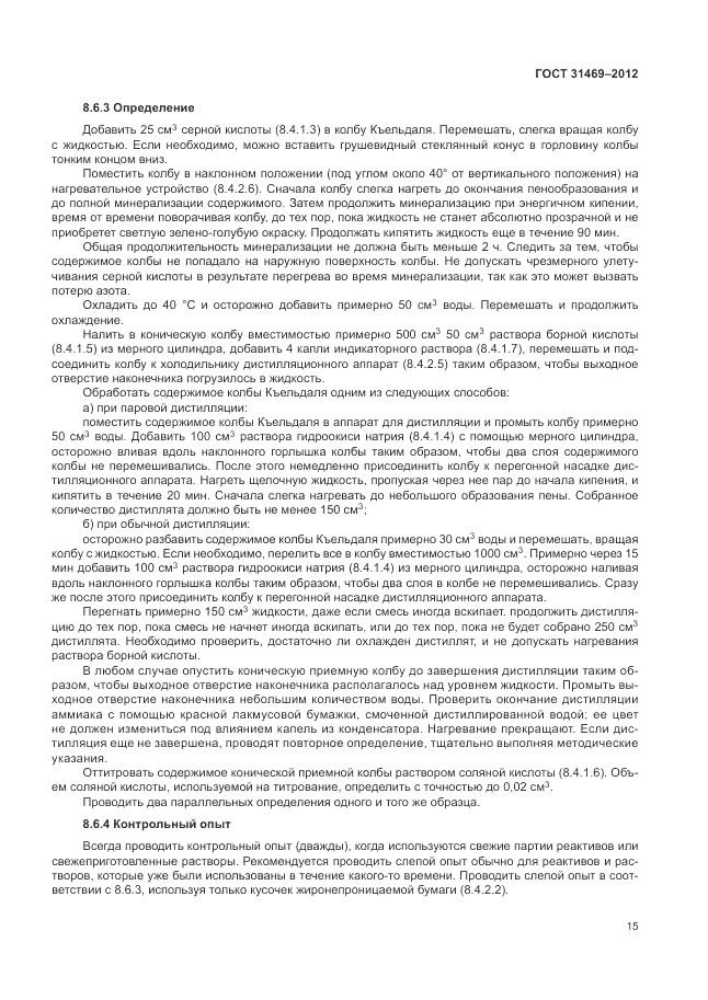 ГОСТ 31469-2012, страница 19