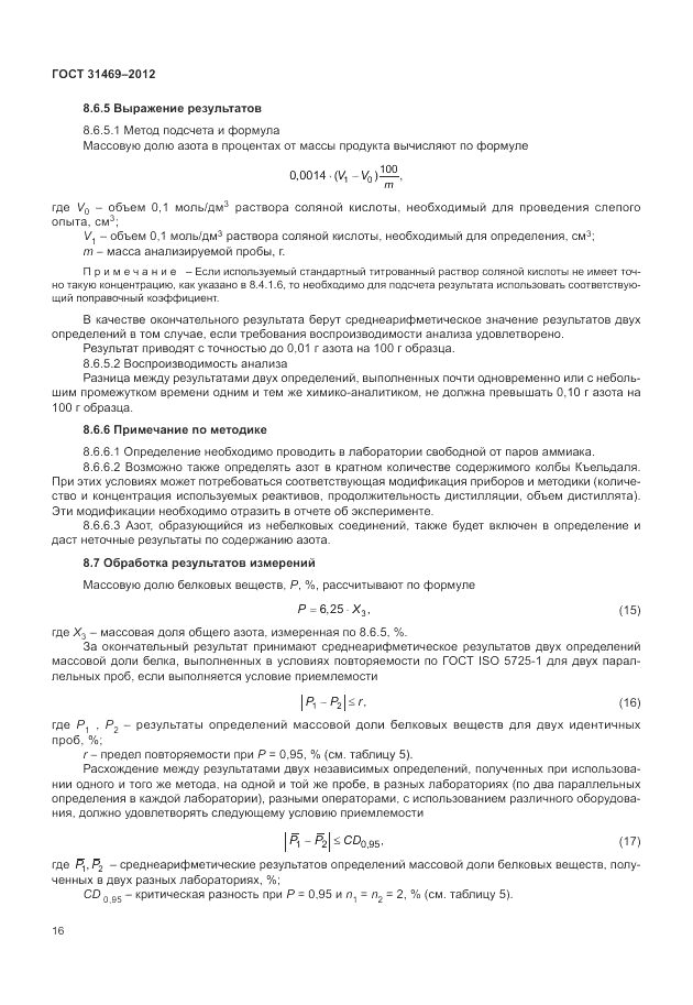 ГОСТ 31469-2012, страница 20