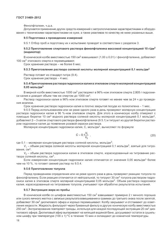 ГОСТ 31469-2012, страница 22