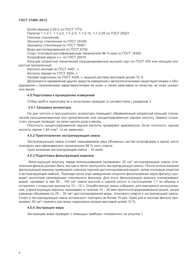ГОСТ 31469-2012, страница 8