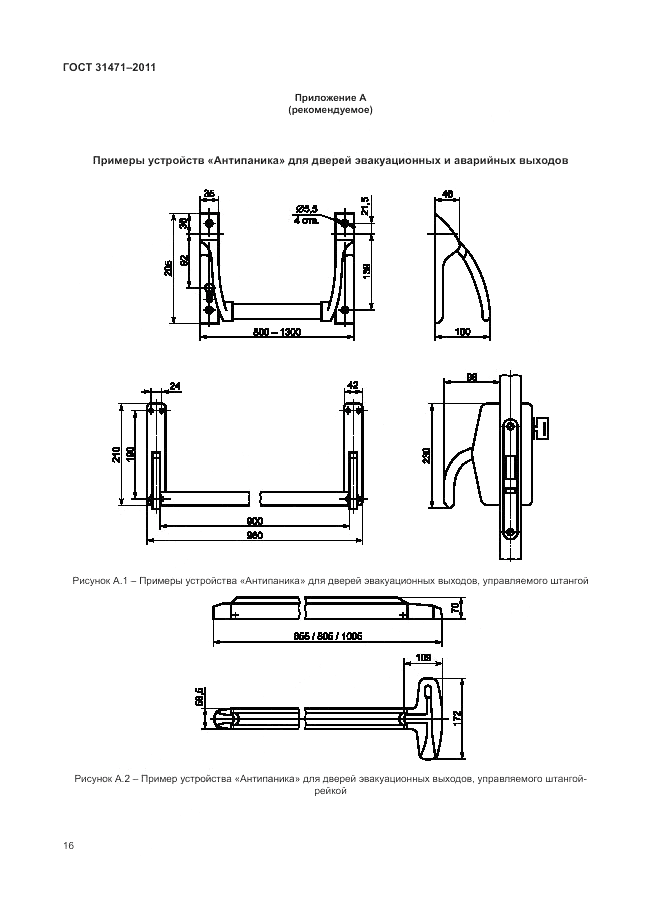 ГОСТ 31471-2011, страница 22