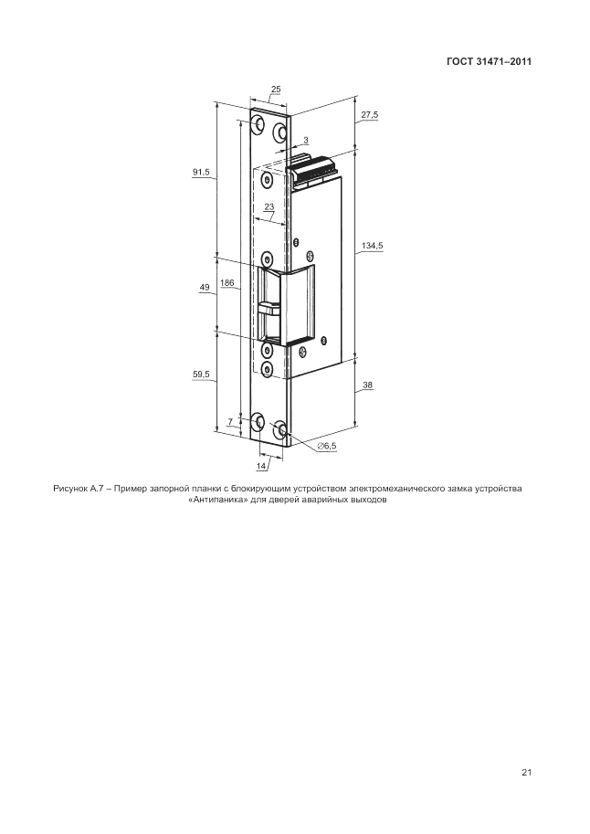 ГОСТ 31471-2011, страница 27