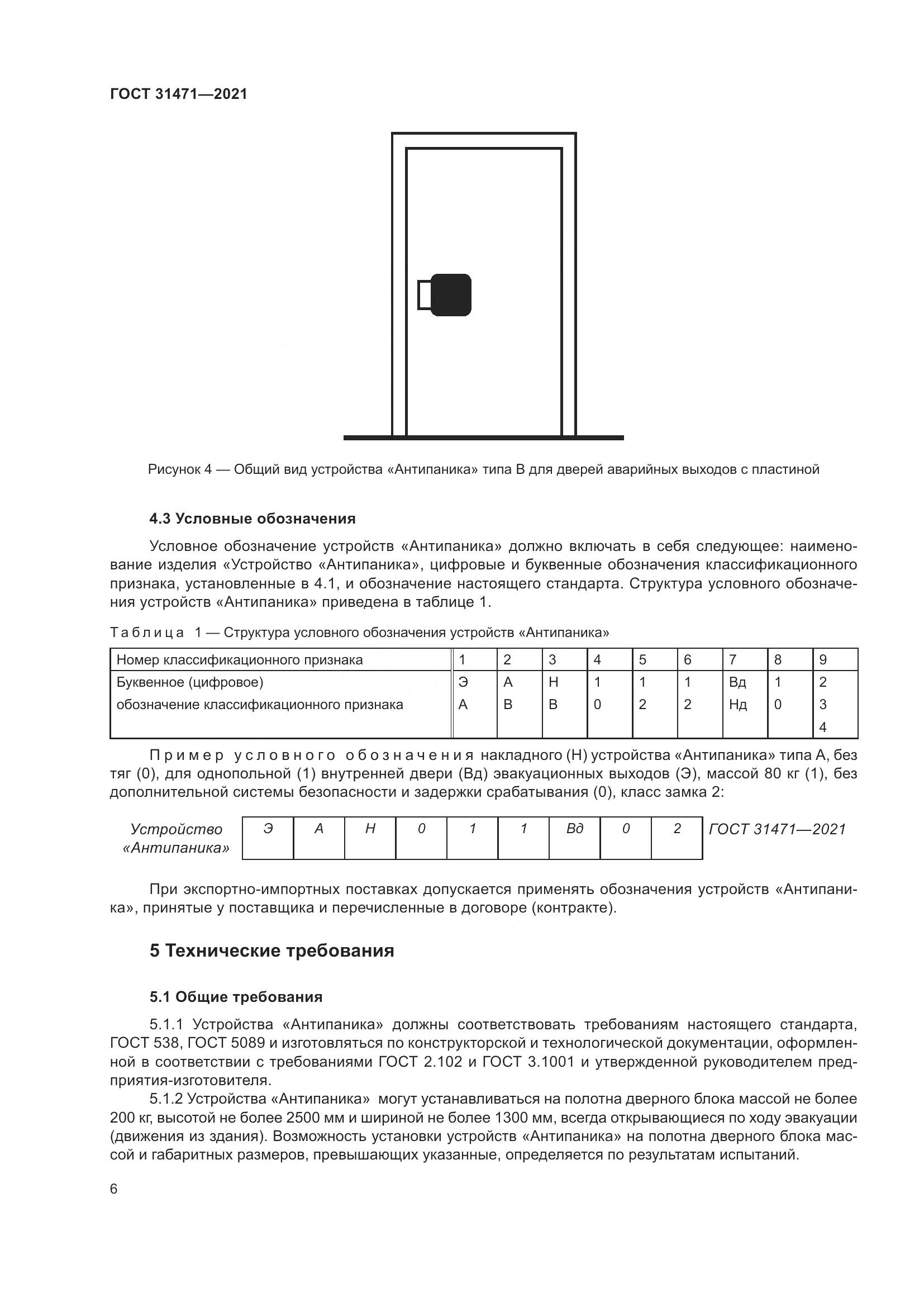 ГОСТ 31471-2021, страница 11