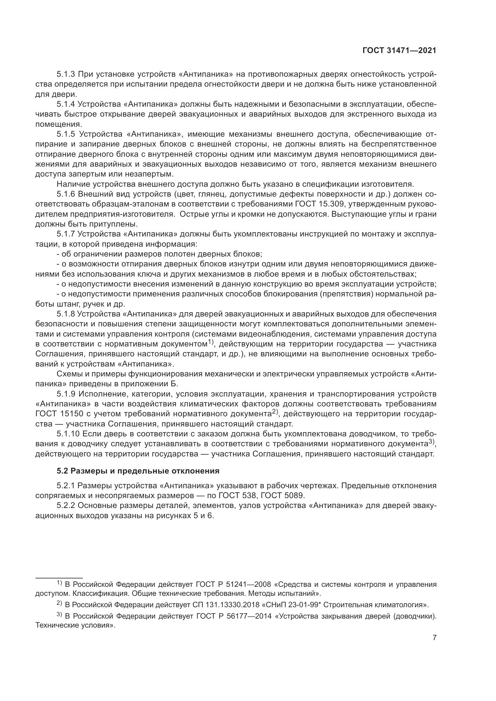 ГОСТ 31471-2021, страница 12