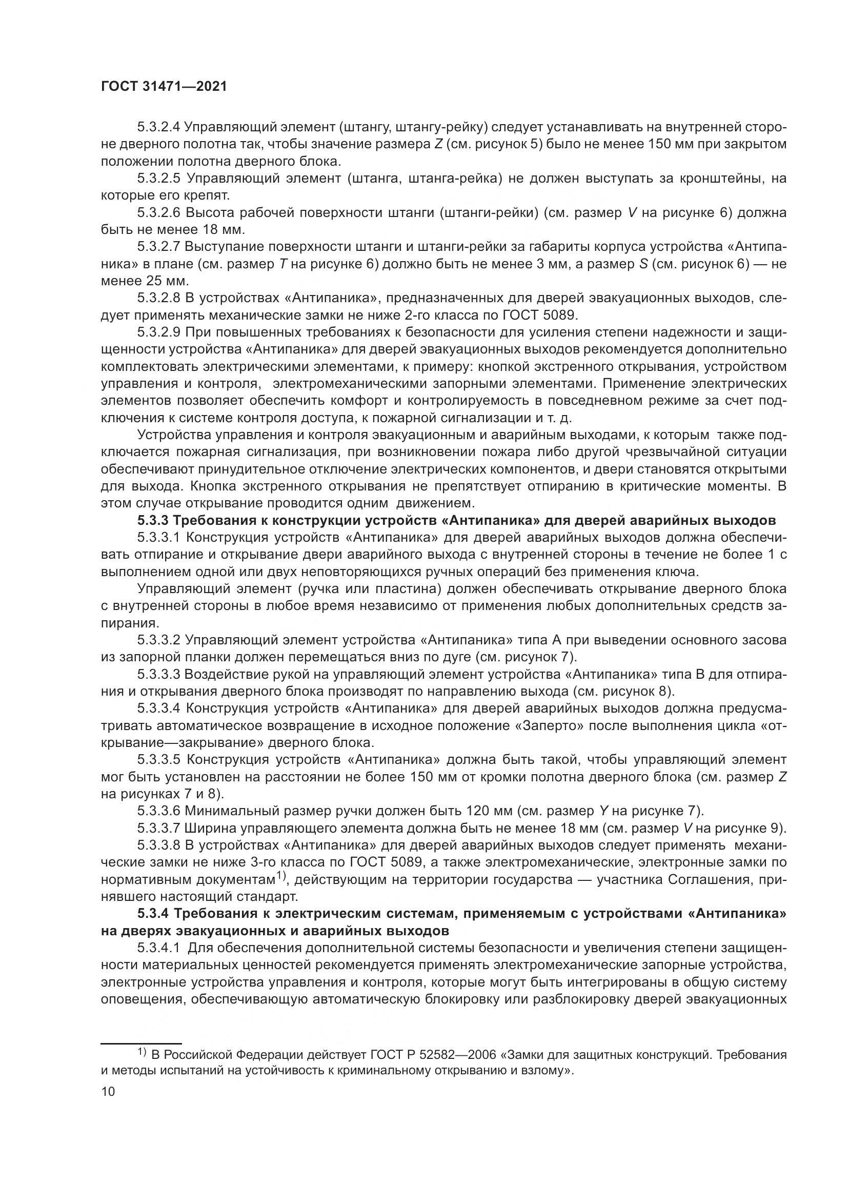 ГОСТ 31471-2021, страница 15