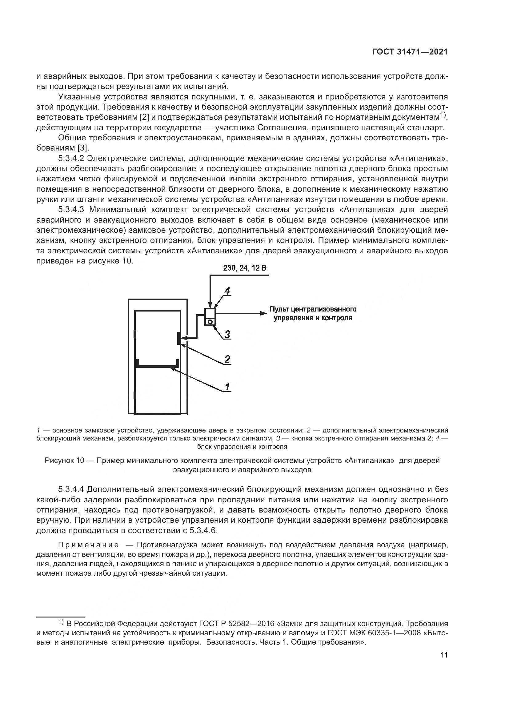 ГОСТ 31471-2021, страница 16