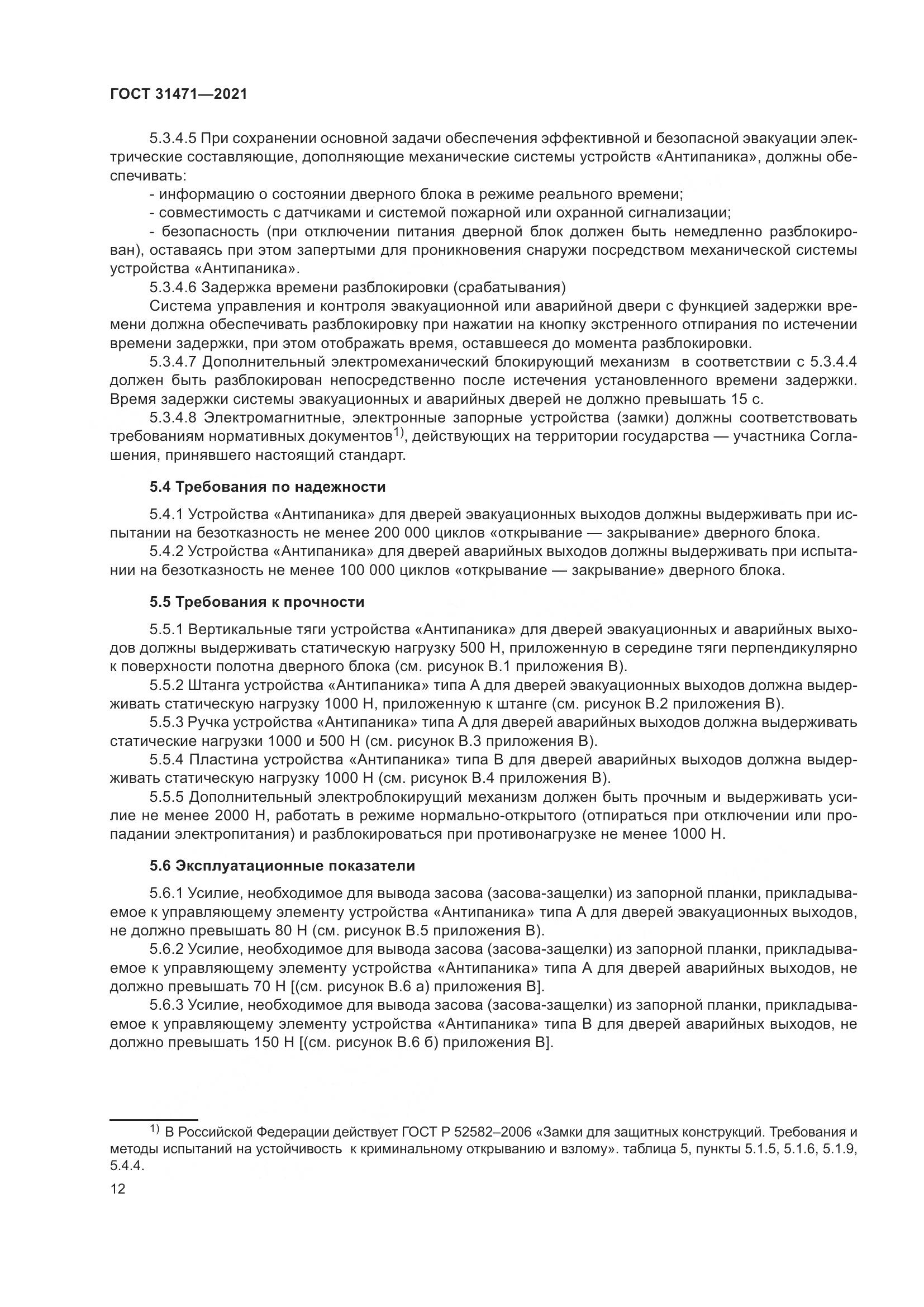 ГОСТ 31471-2021, страница 17