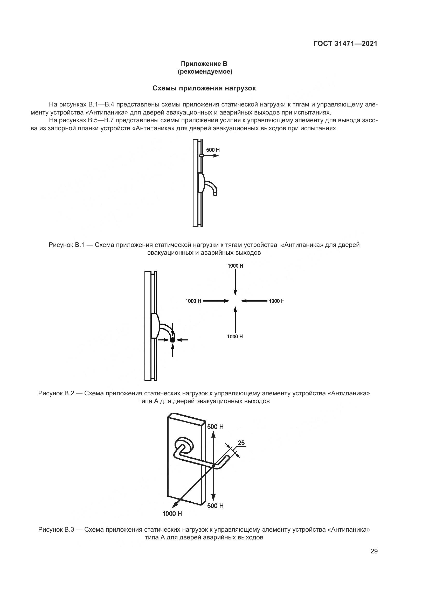 ГОСТ 31471-2021, страница 34
