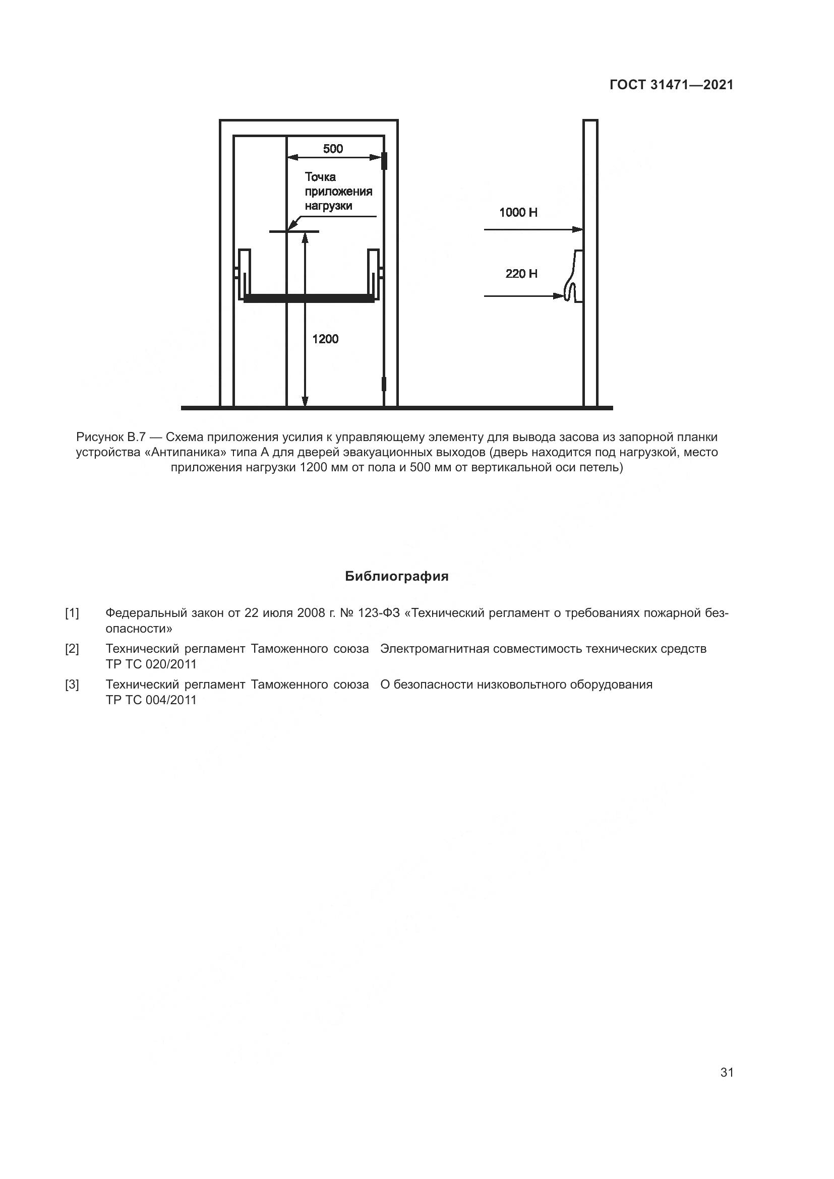 ГОСТ 31471-2021, страница 36