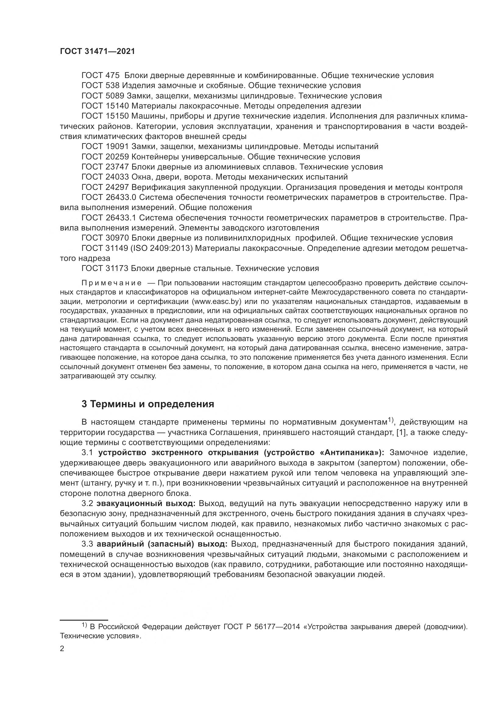 ГОСТ 31471-2021, страница 7