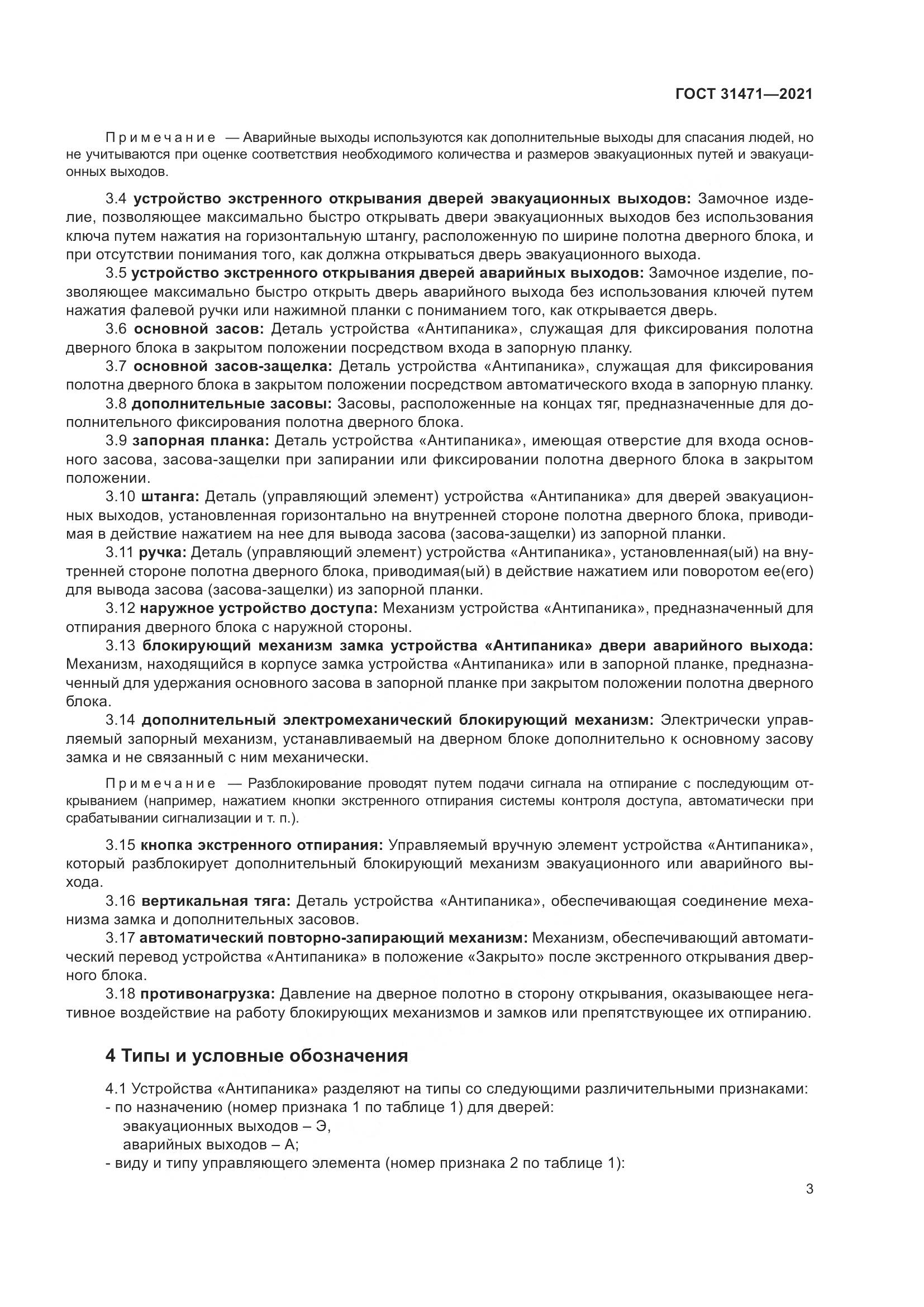 ГОСТ 31471-2021, страница 8