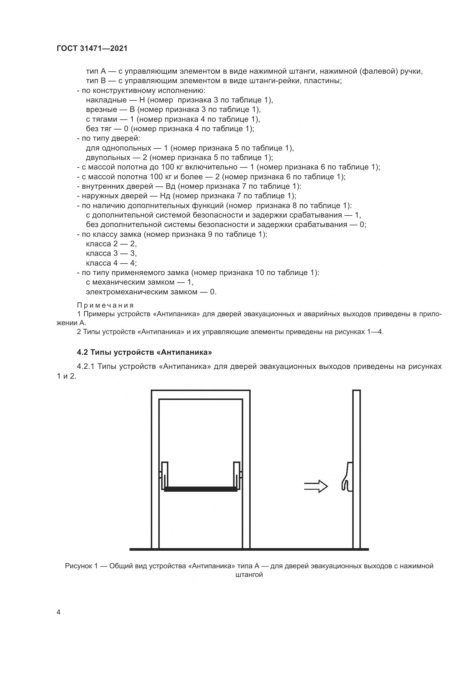 ГОСТ 31471-2021, страница 9
