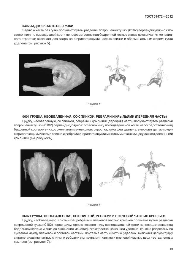 ГОСТ 31472-2012, страница 24