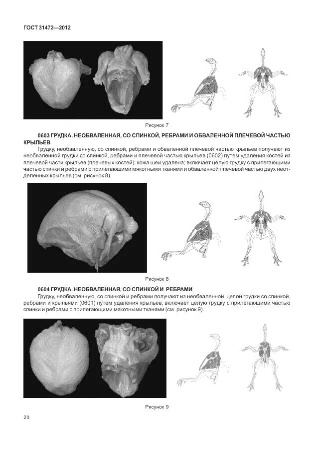 ГОСТ 31472-2012, страница 25