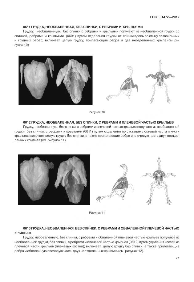 ГОСТ 31472-2012, страница 26