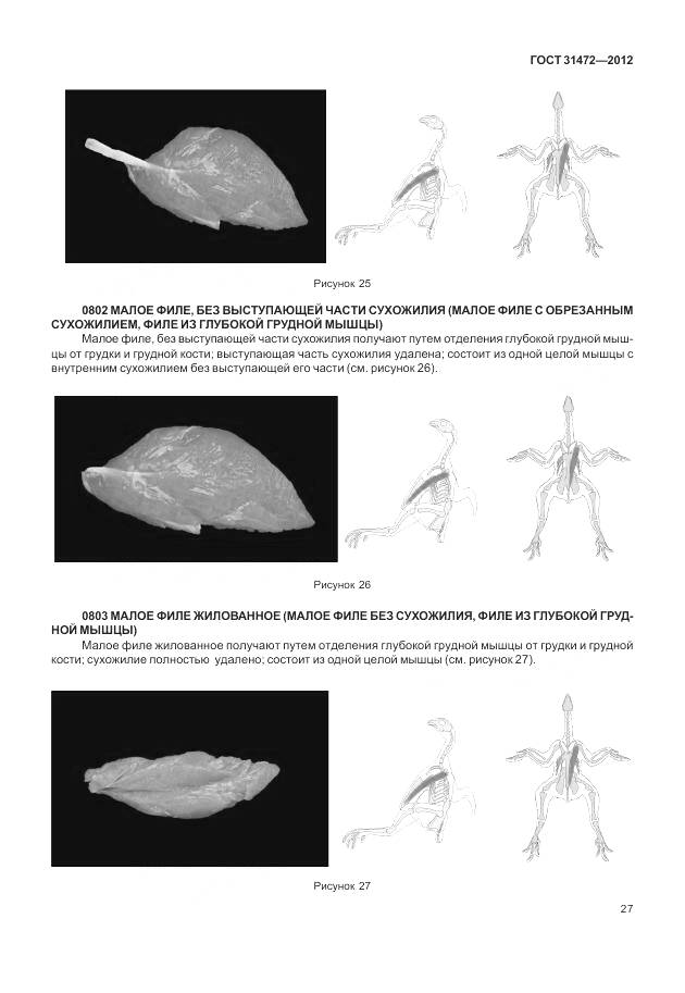 ГОСТ 31472-2012, страница 32