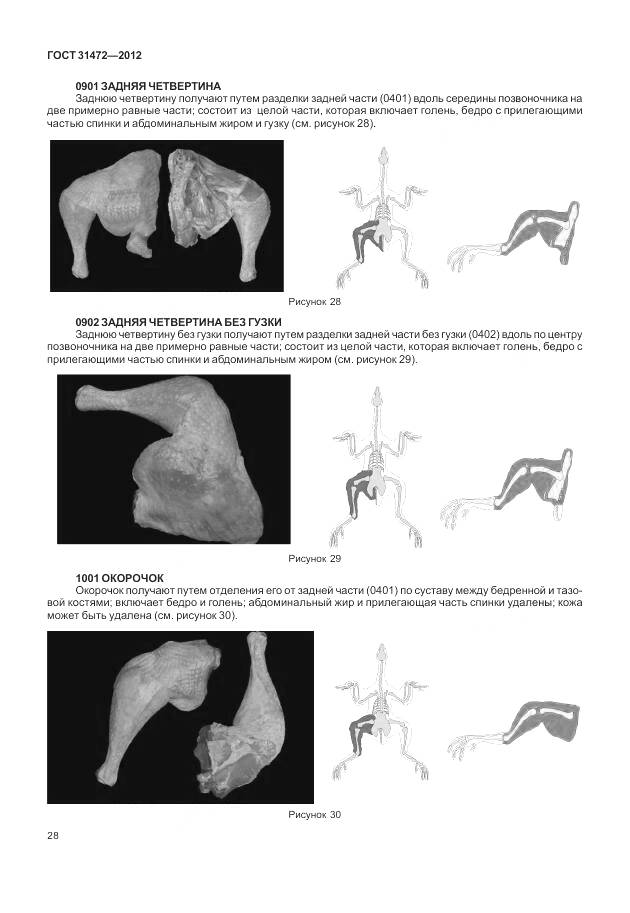 ГОСТ 31472-2012, страница 33