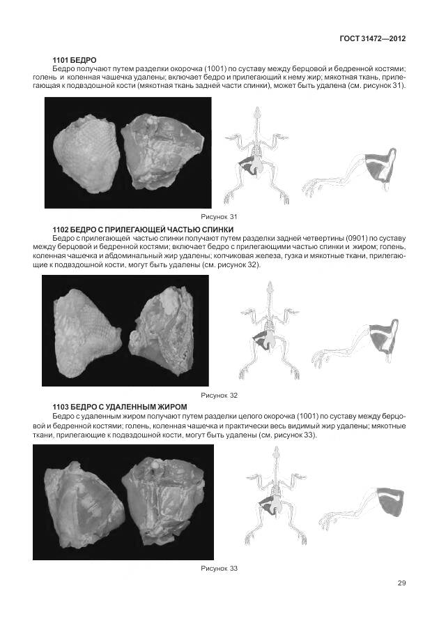 ГОСТ 31472-2012, страница 34