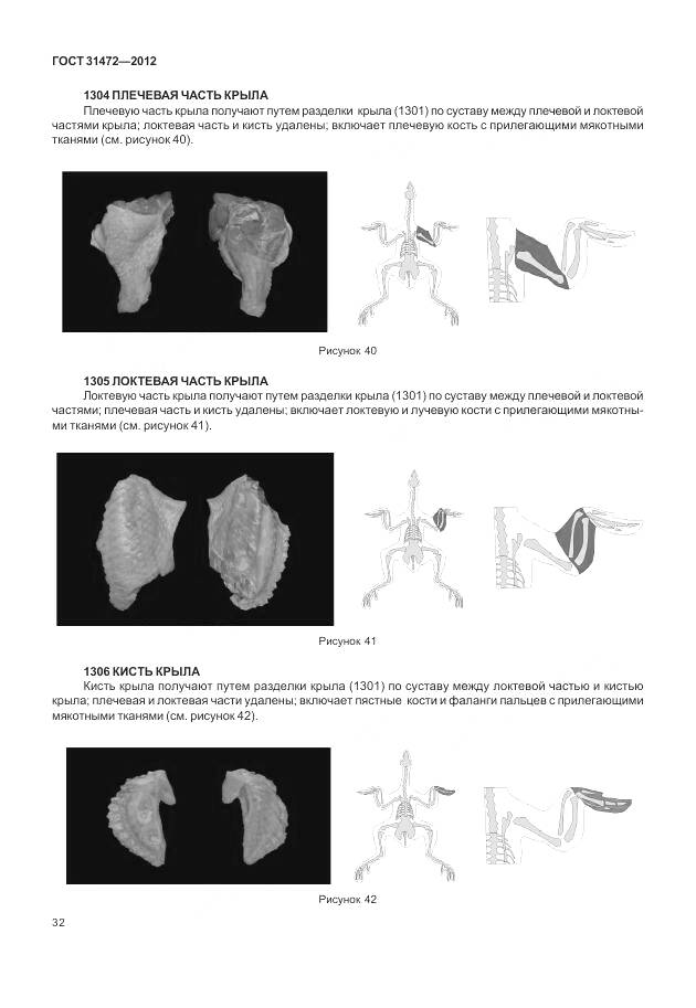 ГОСТ 31472-2012, страница 37