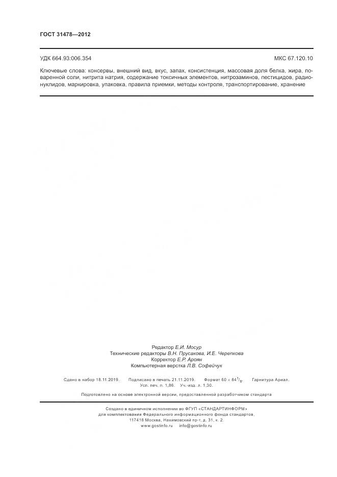 ГОСТ 31478-2012, страница 16