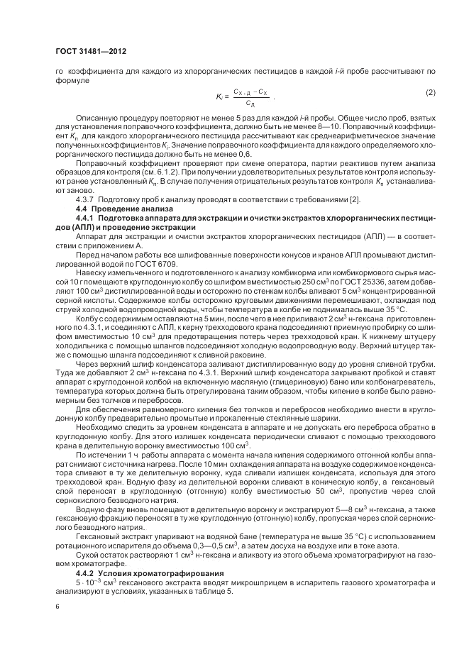 ГОСТ 31481-2012, страница 10