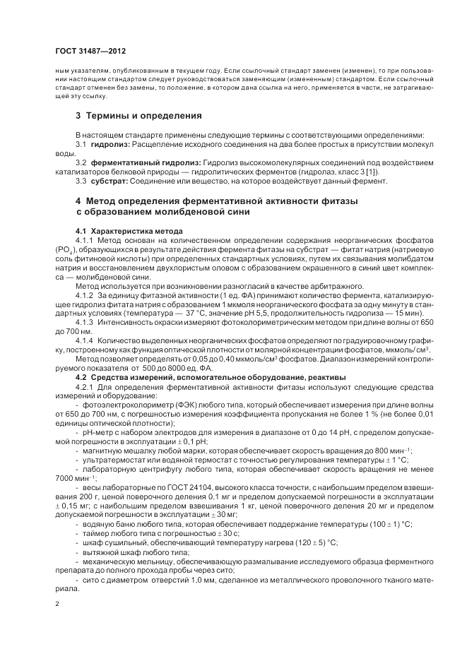 ГОСТ 31487-2012, страница 4