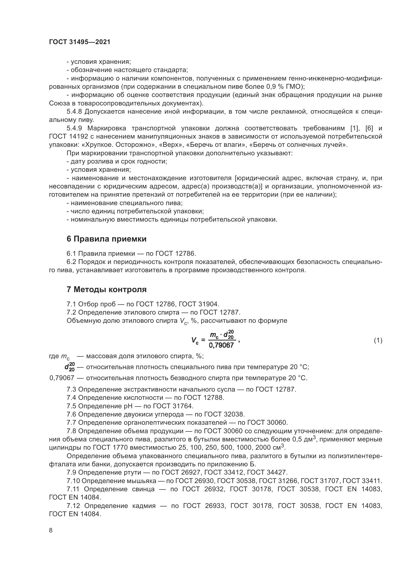 ГОСТ 31495-2021, страница 13