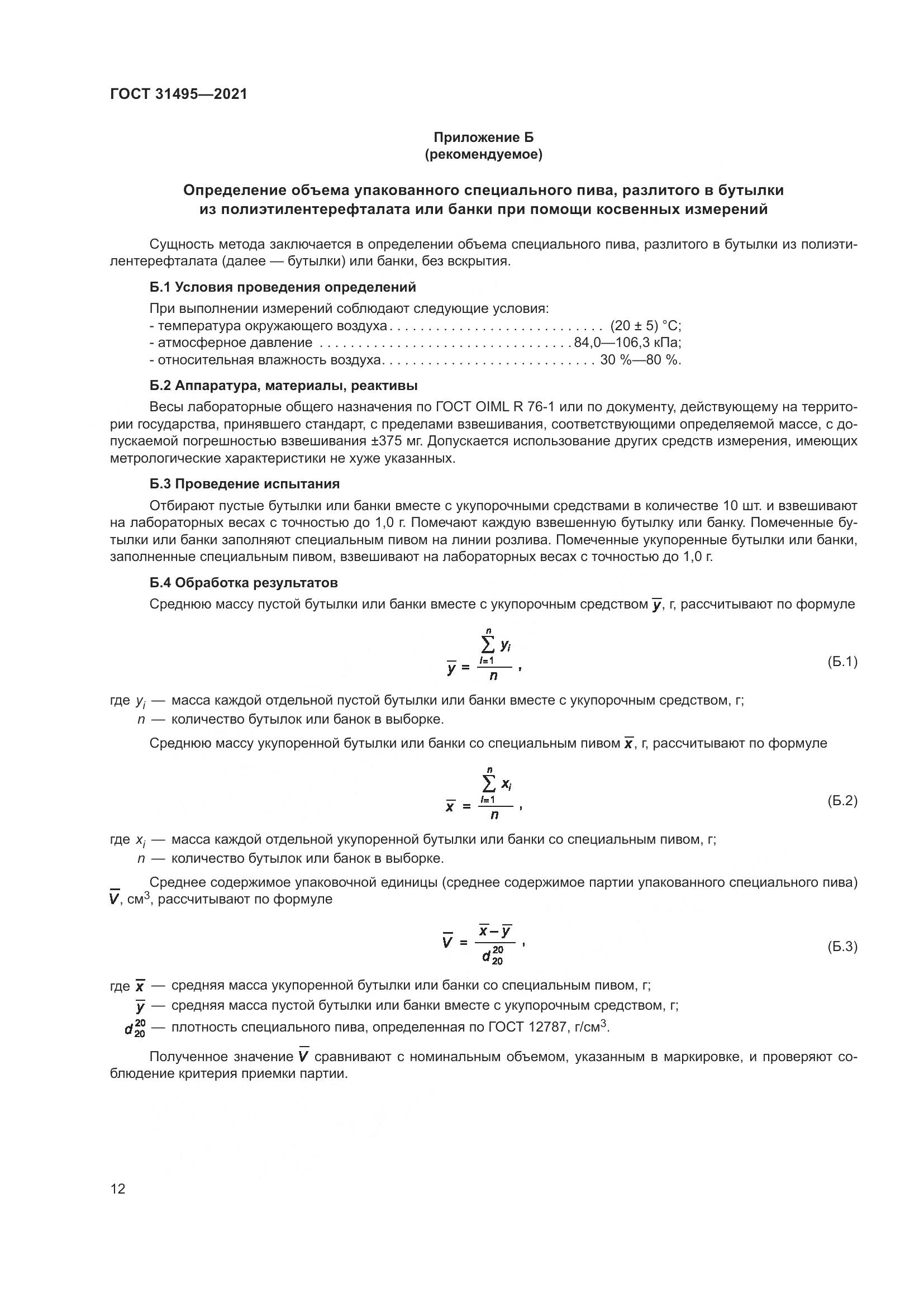ГОСТ 31495-2021, страница 17